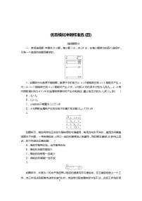 2021版《试吧大考卷》全程考评特训卷·物理仿真模拟冲刺标准练(四) 新高考版（含答案解析）