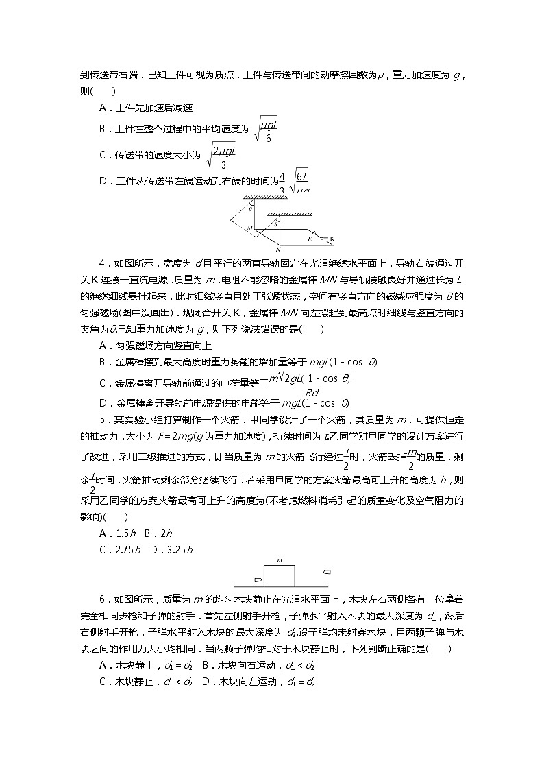 2021版《试吧大考卷》全程考评特训卷·物理仿真模拟冲刺标准练(四) 新高考版（含答案解析）02