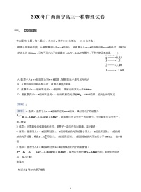 2020届广西省南宁高三一模物理试卷(含答案解析)