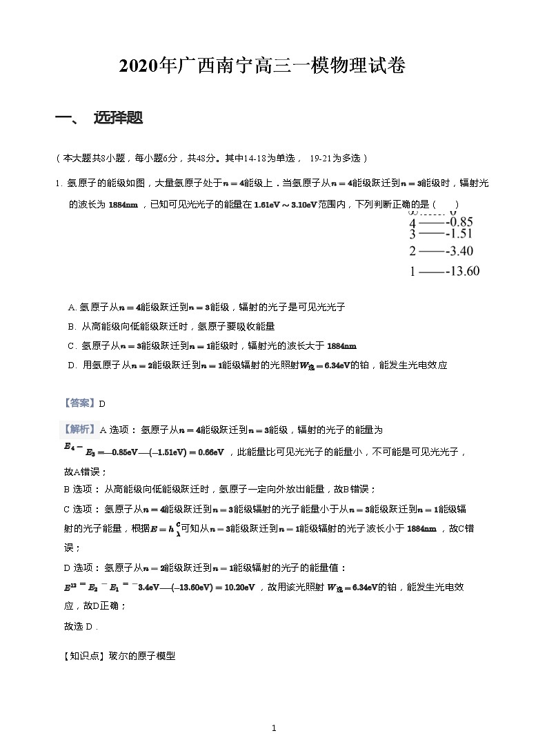 2020届广西省南宁高三一模物理试卷(含答案解析)01