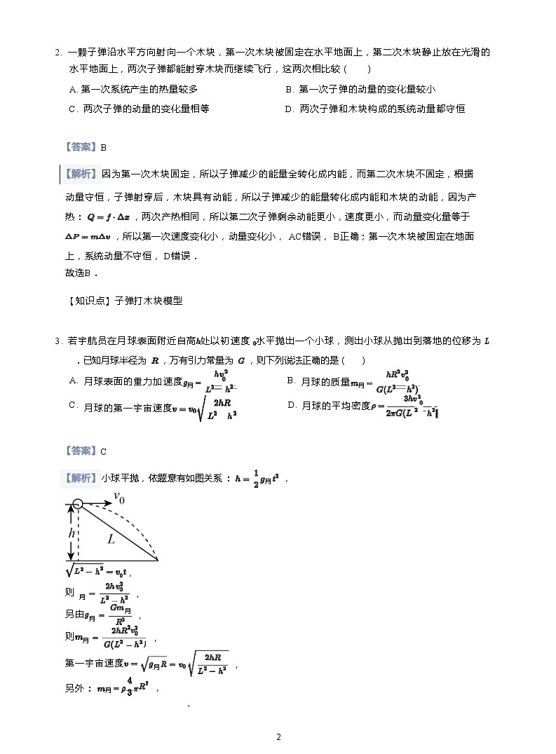2020届广西省南宁高三一模物理试卷(含答案解析)02