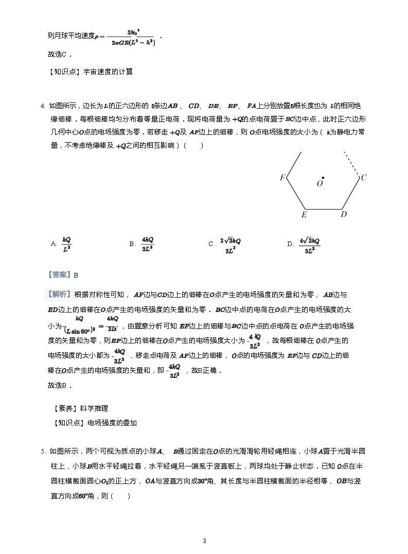 2020届广西省南宁高三一模物理试卷(含答案解析)03
