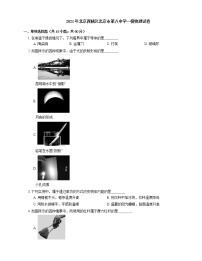 2021年北京西城区北京市第八中学一模物理试卷