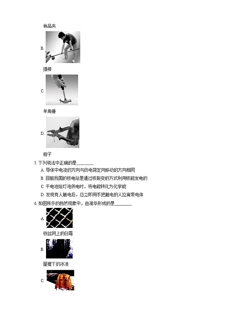 2021年北京西城区北京市第八中学一模物理试卷02