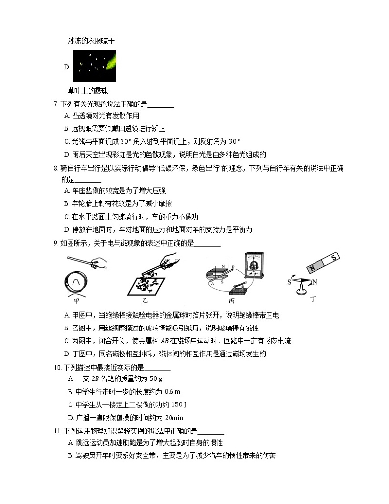 2021年北京西城区北京市第八中学一模物理试卷03