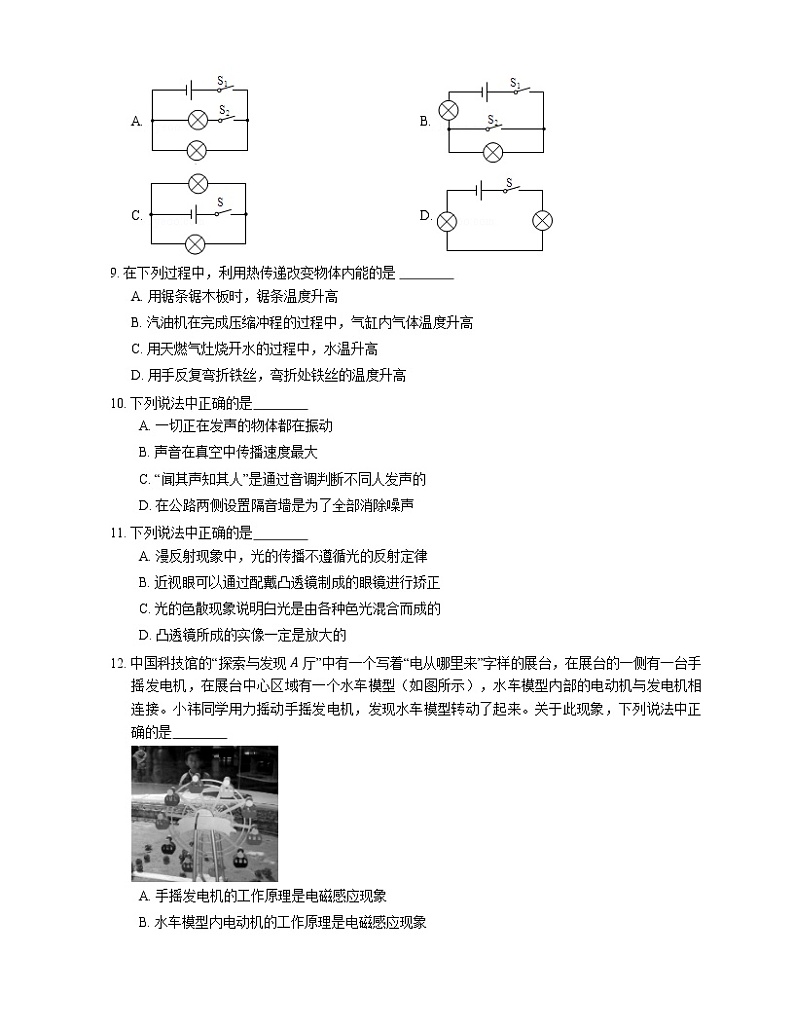 2021年北京海淀区清华志清中学一模物理试卷03