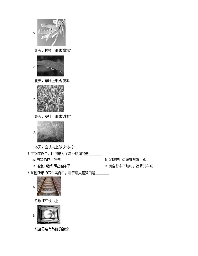 2021年北京西城区一六一中一模物理试卷第2页
