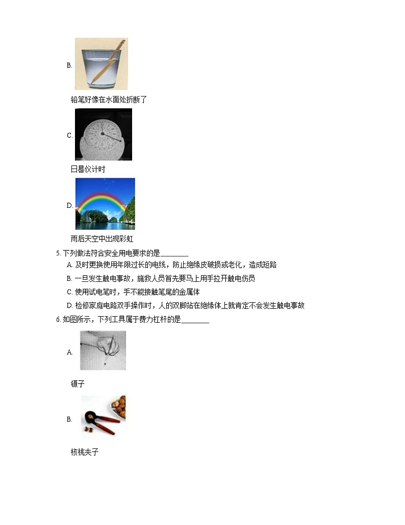 2021年北京房山区良乡中学一模物理试卷02