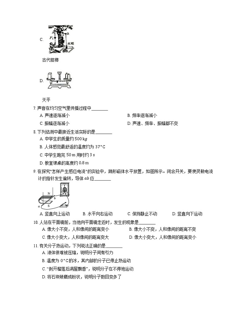 2021年北京房山区良乡中学一模物理试卷03