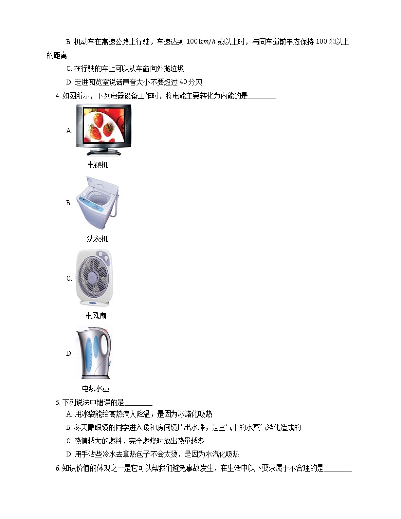 2021年北京顺义区顺义三中一模物理试卷02