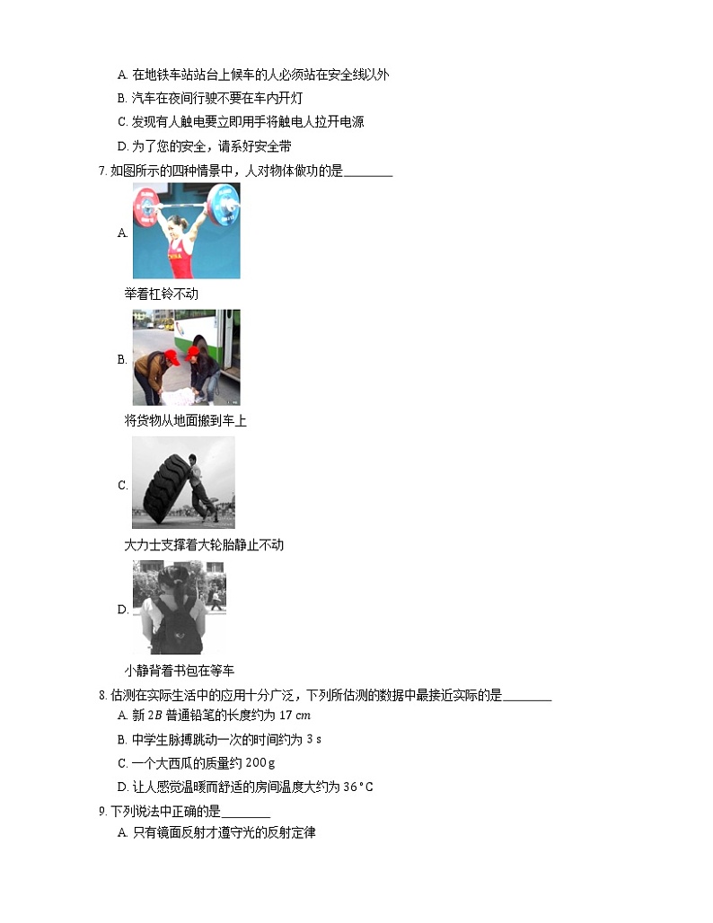 2021年北京顺义区顺义三中一模物理试卷03