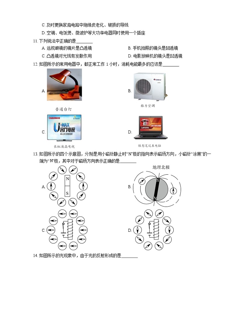 2021年北京西城区七中一模物理试卷03