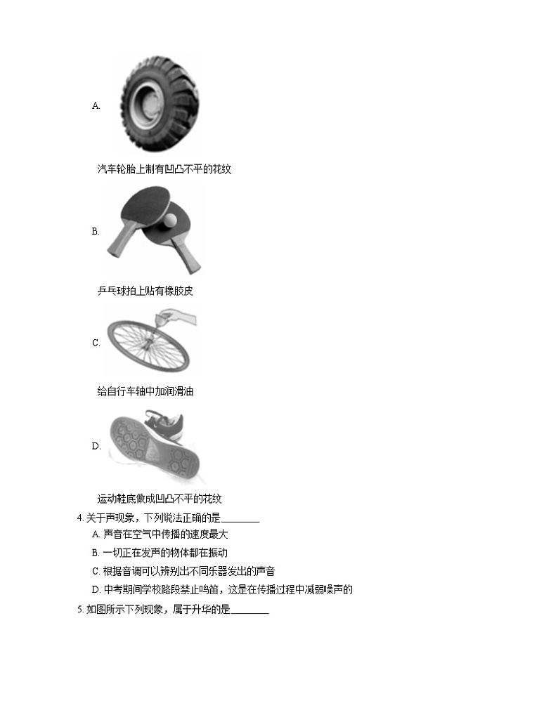 2021年北京房山区张坊中学一模物理试卷02