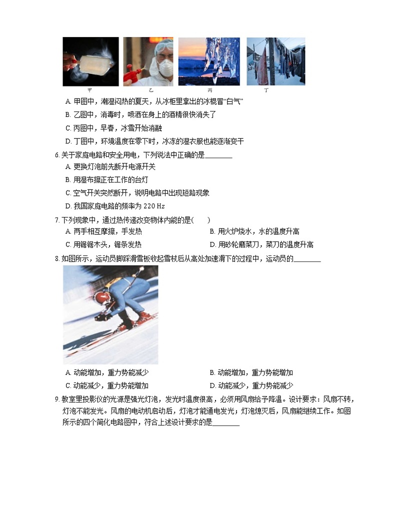 2021年北京房山区张坊中学一模物理试卷03