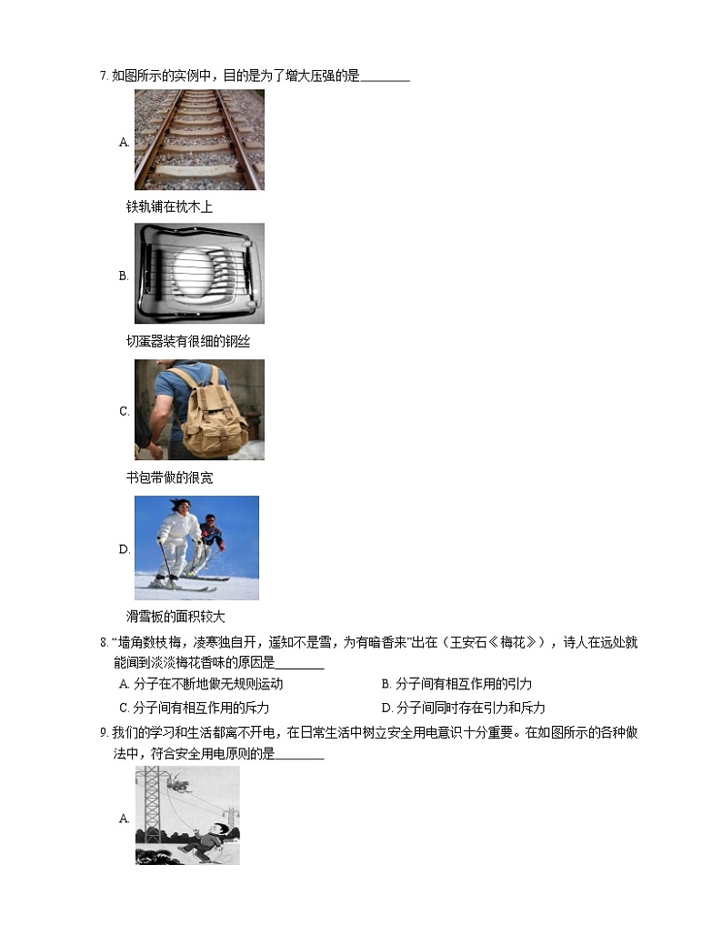 2021年北京西城区月坛中学一模物理试卷03