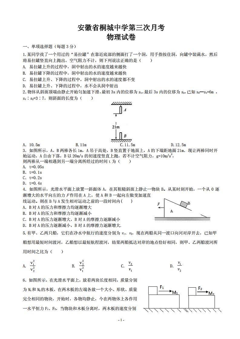 2020届安徽省安庆市桐城中学高三上学期第三次月考物理试卷（PDF版）01