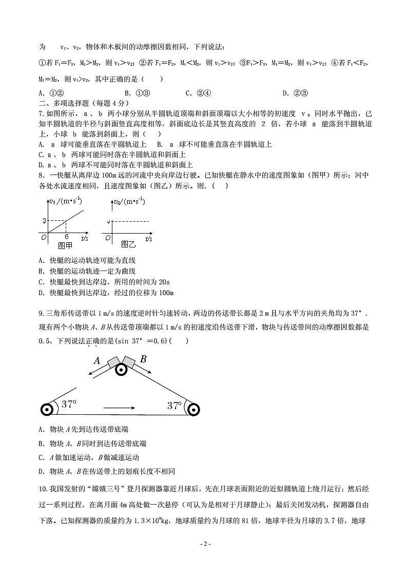 2020届安徽省安庆市桐城中学高三上学期第三次月考物理试卷（PDF版）02