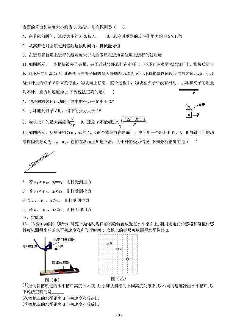 2020届安徽省安庆市桐城中学高三上学期第三次月考物理试卷（PDF版）03