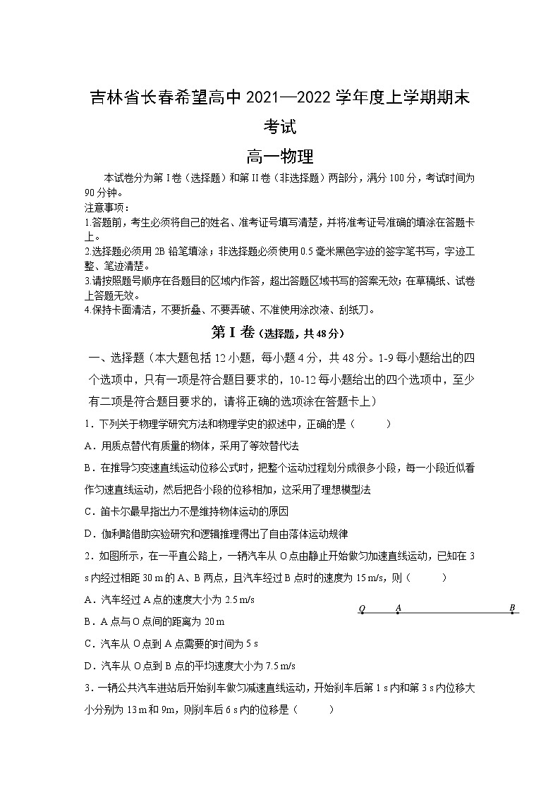 2021-2022学年吉林省长春希望高中高一上学期期末考试物理试卷第1页