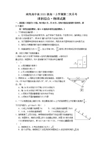 2021-2022学年四川省南充高级中学高一上学期第二次月考物理试卷