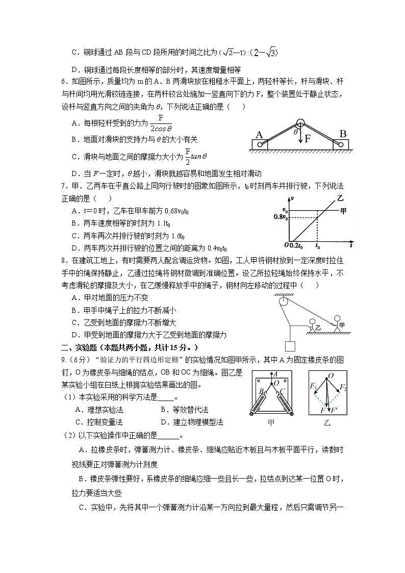 2021-2022学年四川省南充高级中学高一上学期第二次月考物理试卷第2页