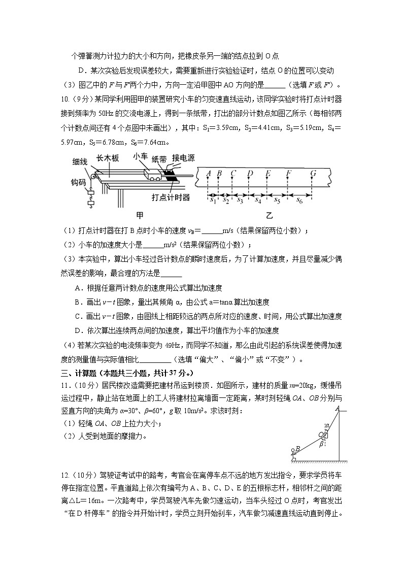 2021-2022学年四川省南充高级中学高一上学期第二次月考物理试卷第3页