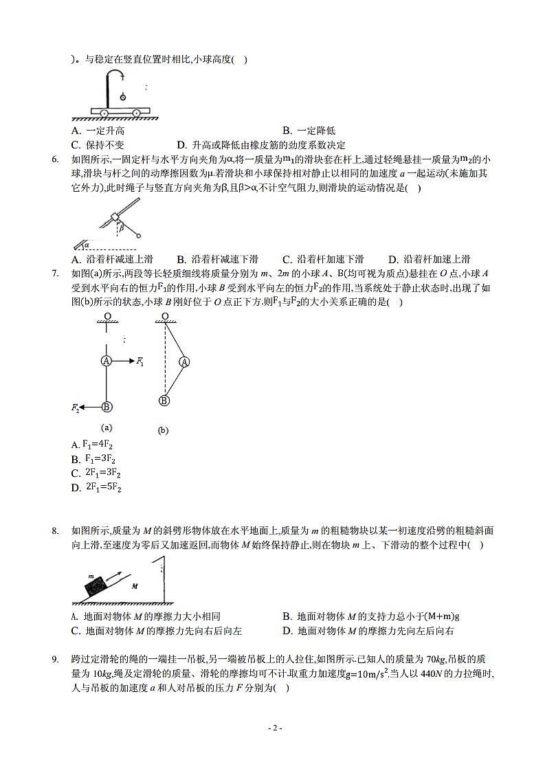 2020届安徽省安庆市桐城中学高三上学期第二次月考物理试卷（PDF版）02