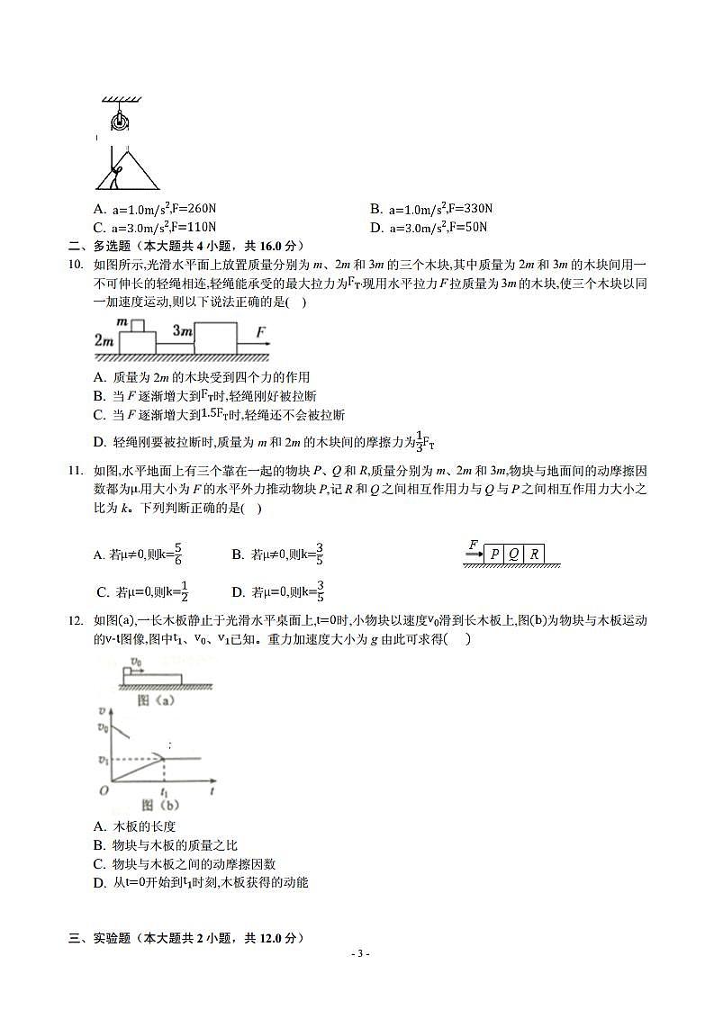 2020届安徽省安庆市桐城中学高三上学期第二次月考物理试卷（PDF版）03
