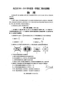 2018-2019学年四川省内江市高二上学期期末检测物理试题 pdf版