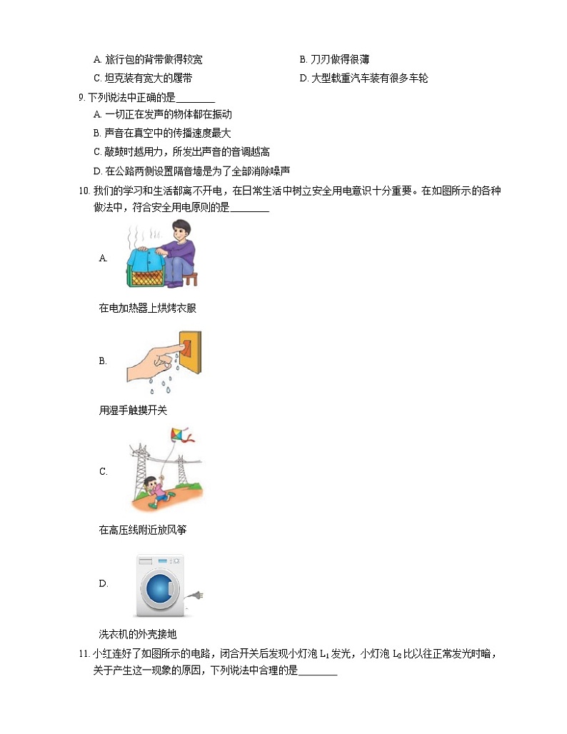 2021年北京朝阳区京西国际学校一模物理试卷03