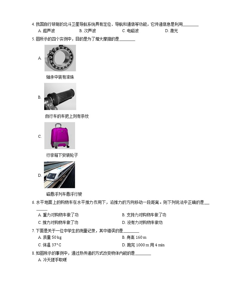 2021年北京西城区一五九中一模物理试卷02