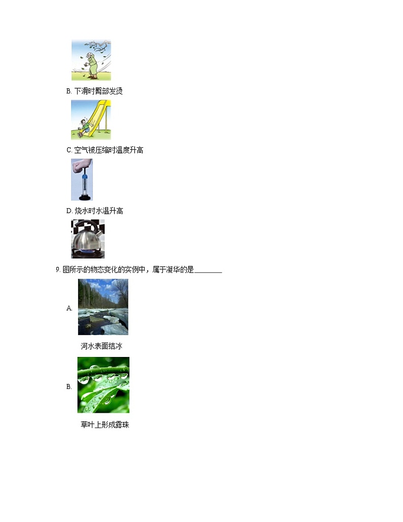 2021年北京西城区一五九中一模物理试卷03