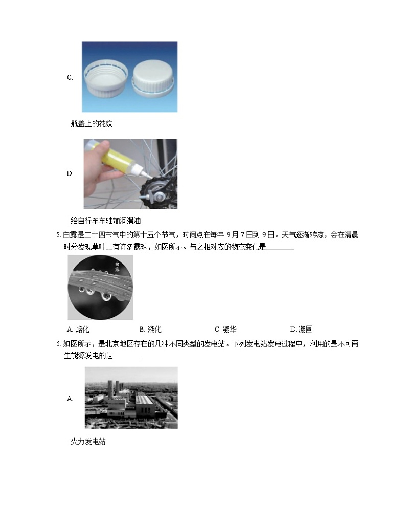 2021年北京海淀区中国人民大学附属中学一模物理试卷02