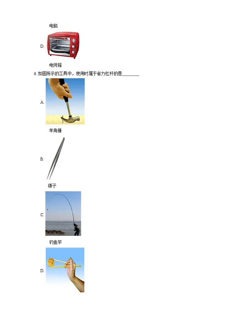 2021年北京海淀区玉渊潭中学一模物理试卷第3页
