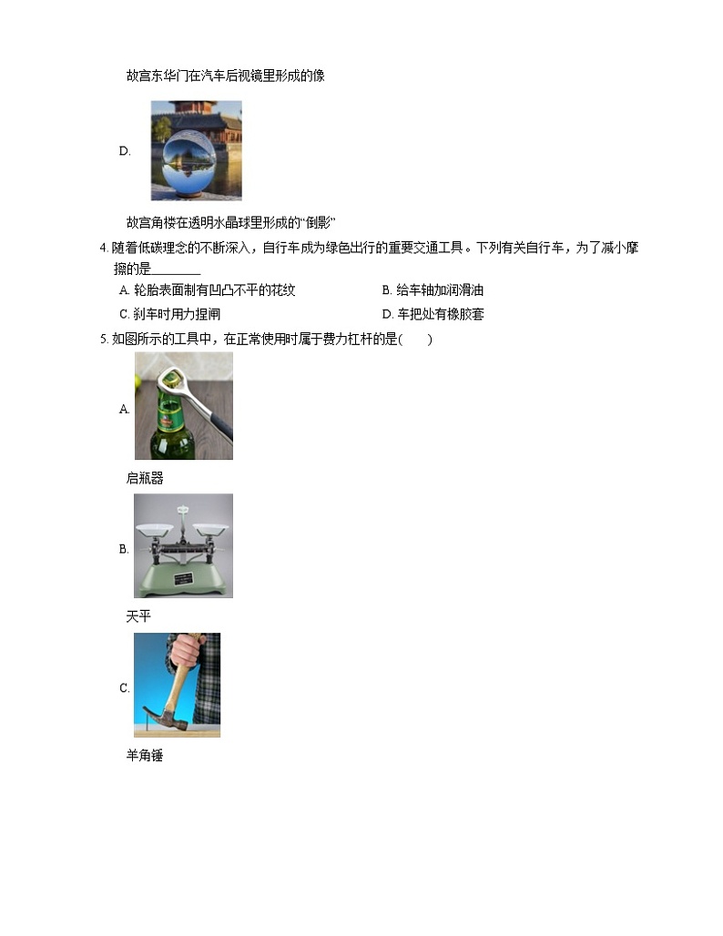 2021年北京朝阳区团结湖三中一模物理试卷03