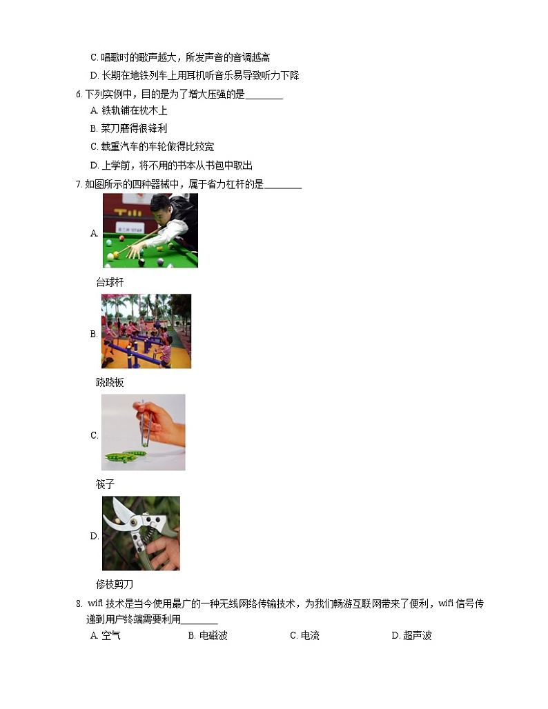 2021年北京石景山区口水坤中学一模物理试卷第2页