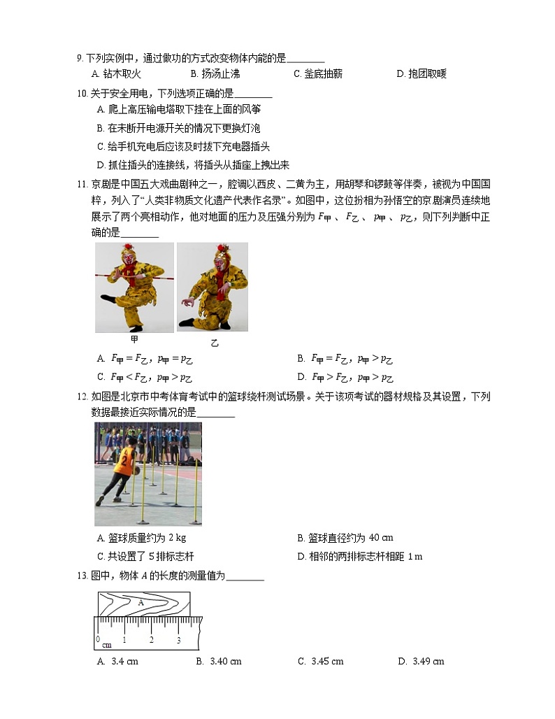 2021年北京石景山区口水坤中学一模物理试卷第3页