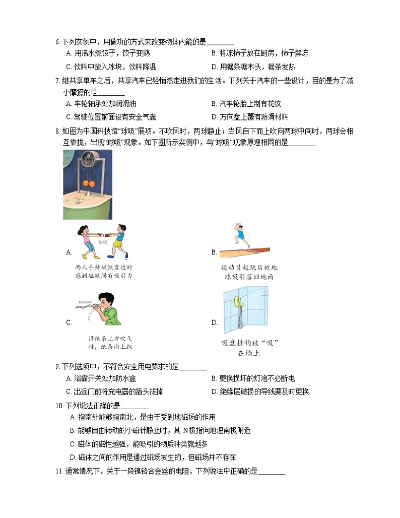 2021年北京朝阳区中国科学院附属实验学校分校一模物理试卷02