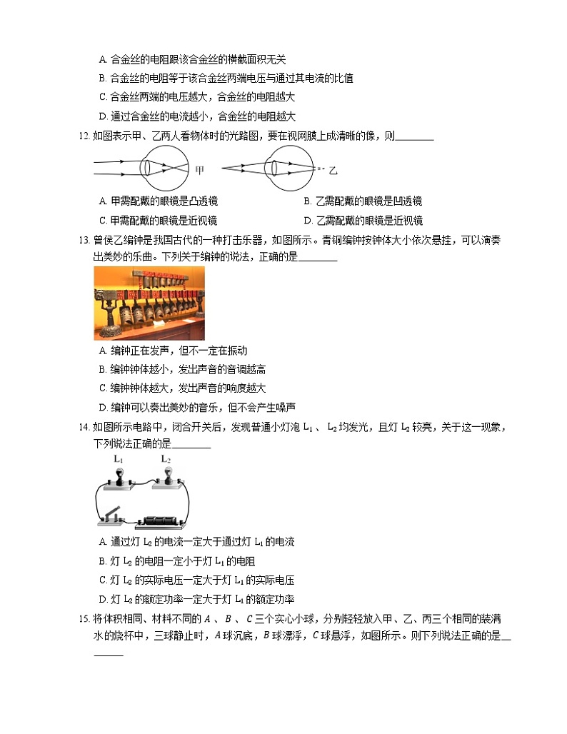2021年北京朝阳区中国科学院附属实验学校分校一模物理试卷03