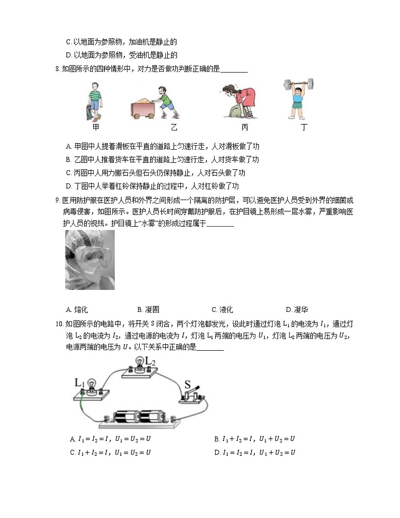 2021年北京海淀区中央民族大学附属中学一模物理试卷02