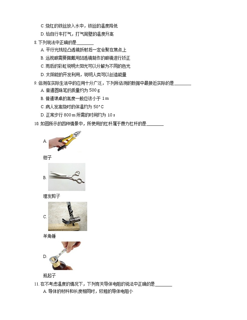 2021年北京海淀区盲人学校一模物理试卷03