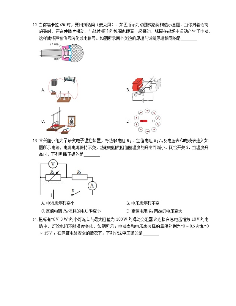 2021年北京西城区宣外一模物理试卷03