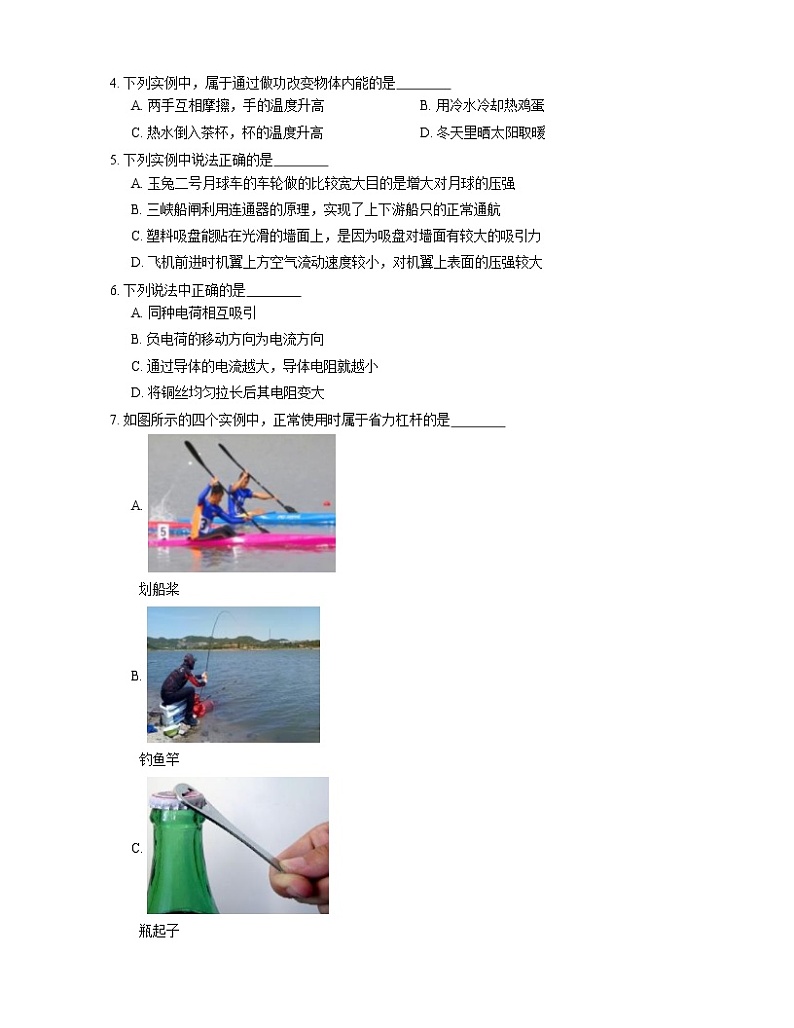 2021年北京西城区中国音乐学院附中一模物理试卷02