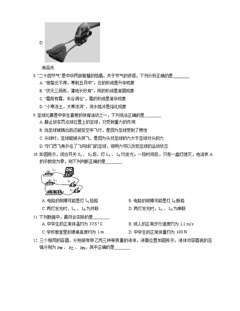 2021年北京西城区中国音乐学院附中一模物理试卷03