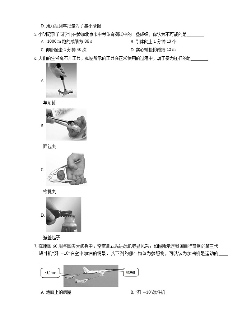2021年北京房山区博文学校一模物理试卷02