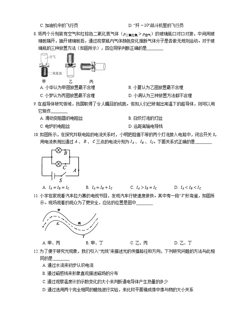 2021年北京房山区博文学校一模物理试卷03