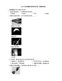 2021年北京朝阳区拔萃双语学校一模物理试卷