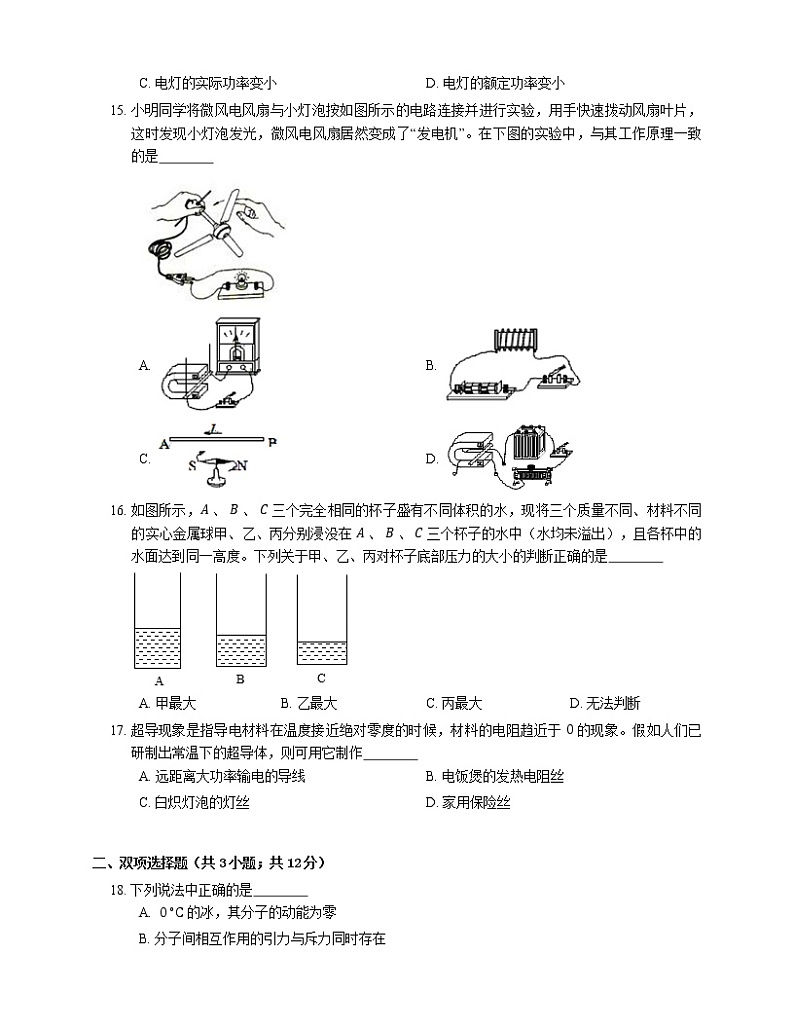 2021年北京丰台区首都师范大学附属云岗中学(北京市丰台)一模物理试卷03