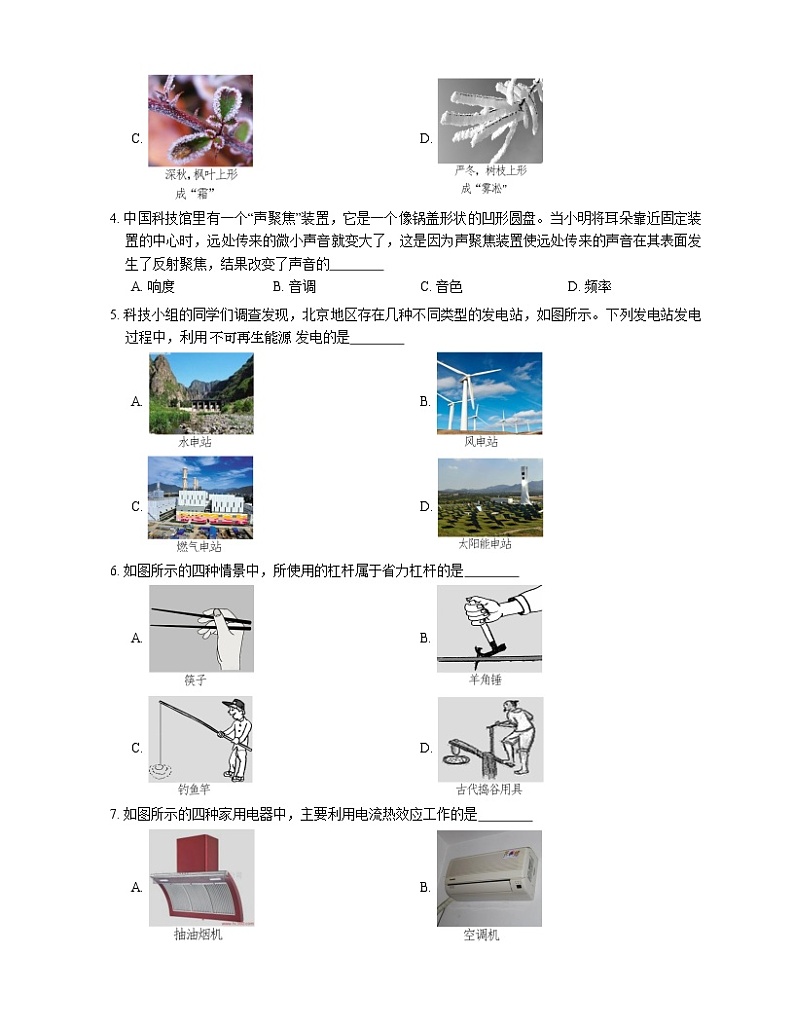 2021年北京顺义区顺义二中一模物理试卷02