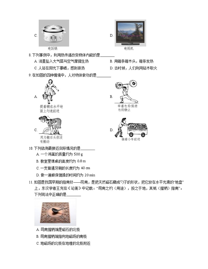 2021年北京顺义区顺义二中一模物理试卷03